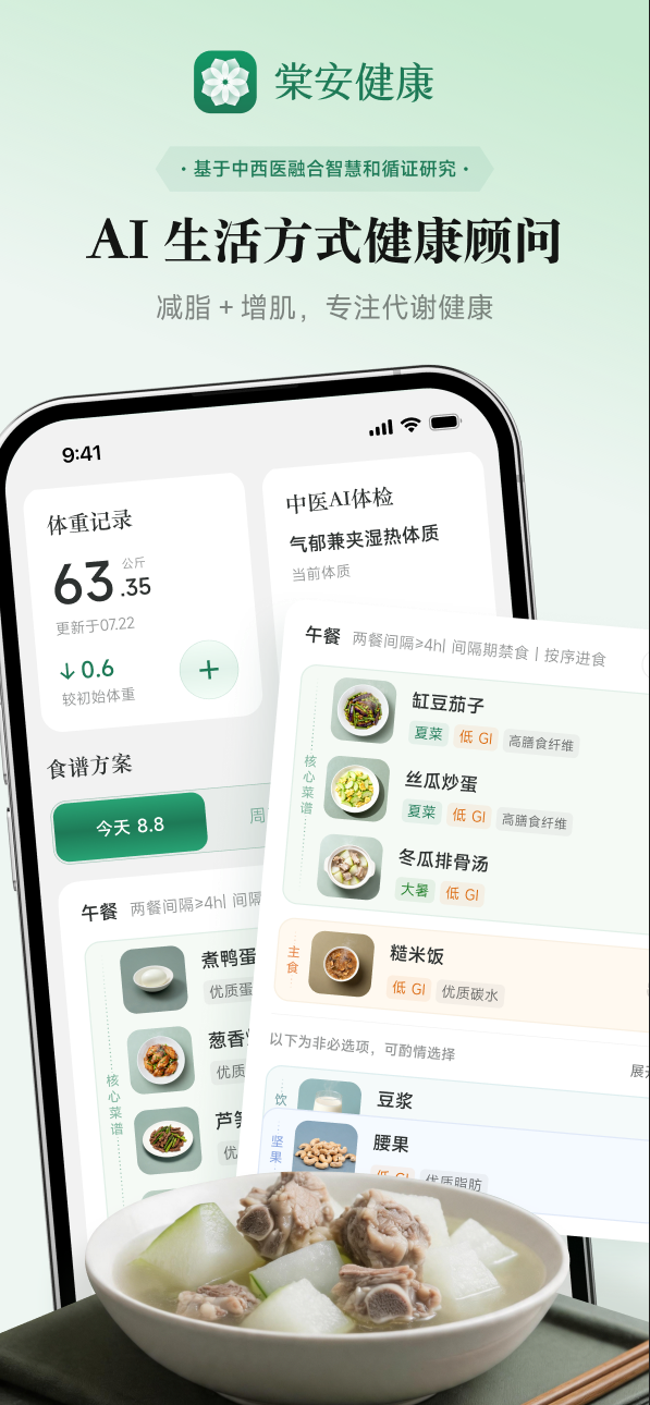 AI 生活方式健康顾问