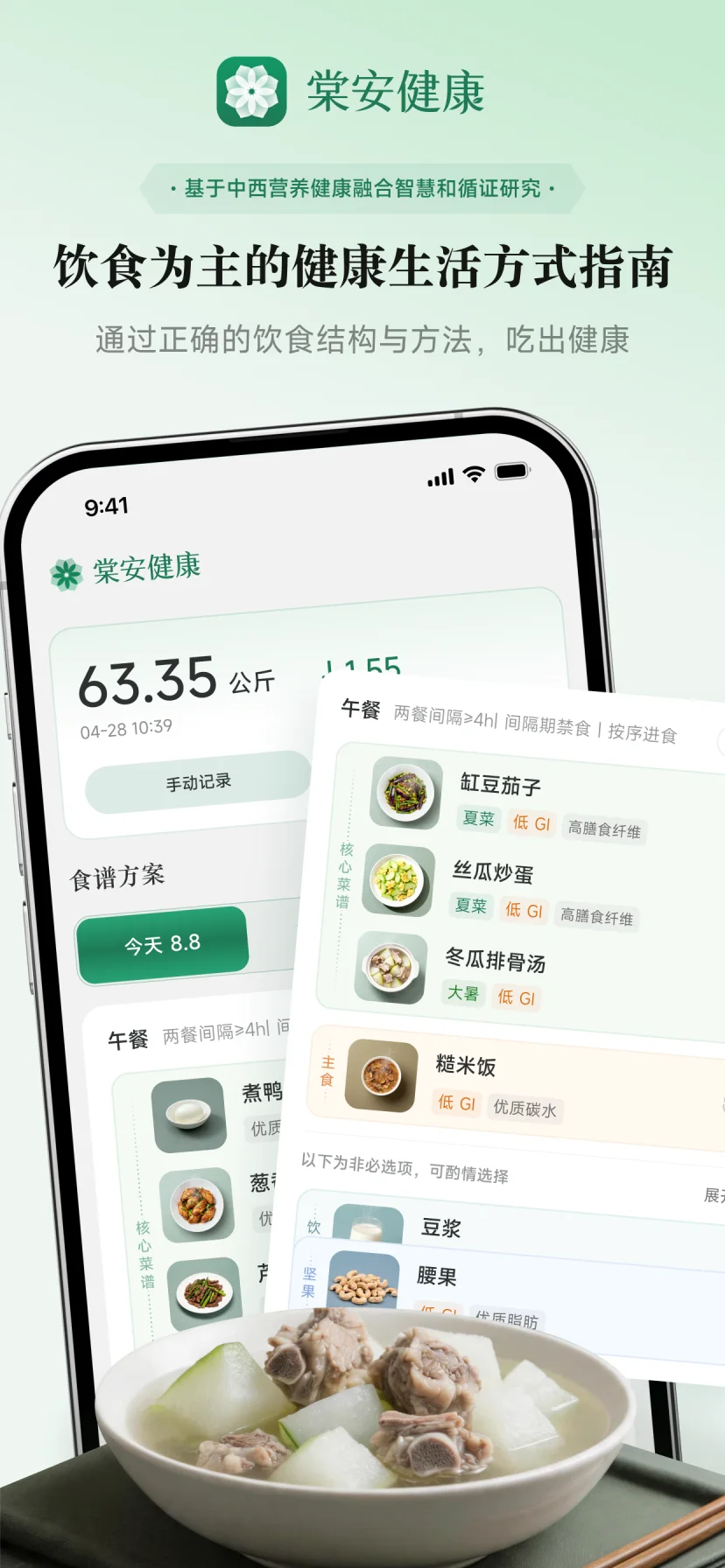 饮食为主的健康生活方式指南