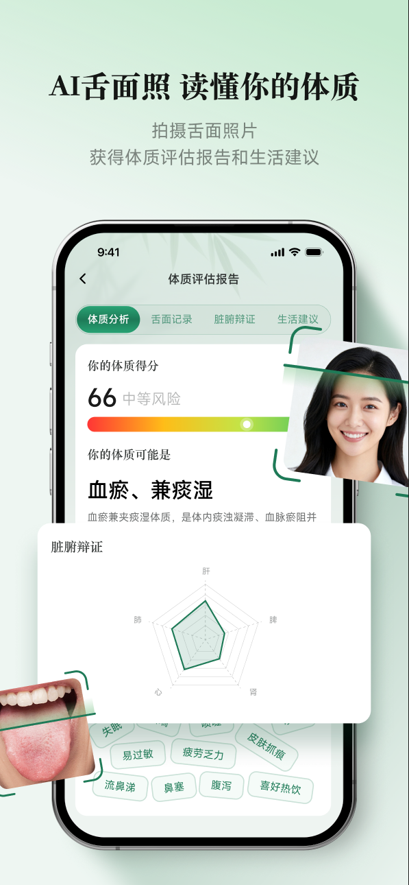 AI 舌面照读懂体质