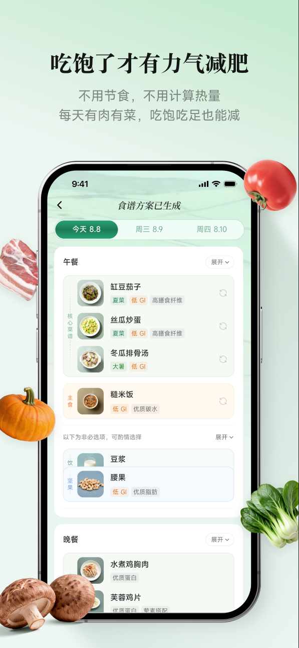 吃饱了才有力气减肥